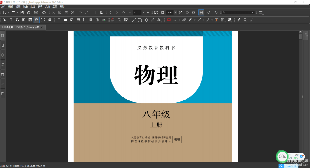 <strong>PDF编辑器 Master PDF Editor v5.9.35便携版</strong>-安卿辰博客