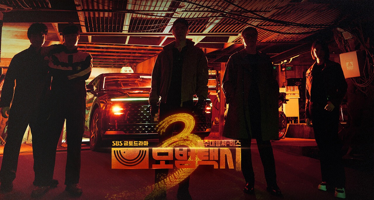 模范出租车3 (2025) 韩语中字 HD1080P 更新至04集 豆瓣8.9【含1-2季资源】-安卿辰博客
