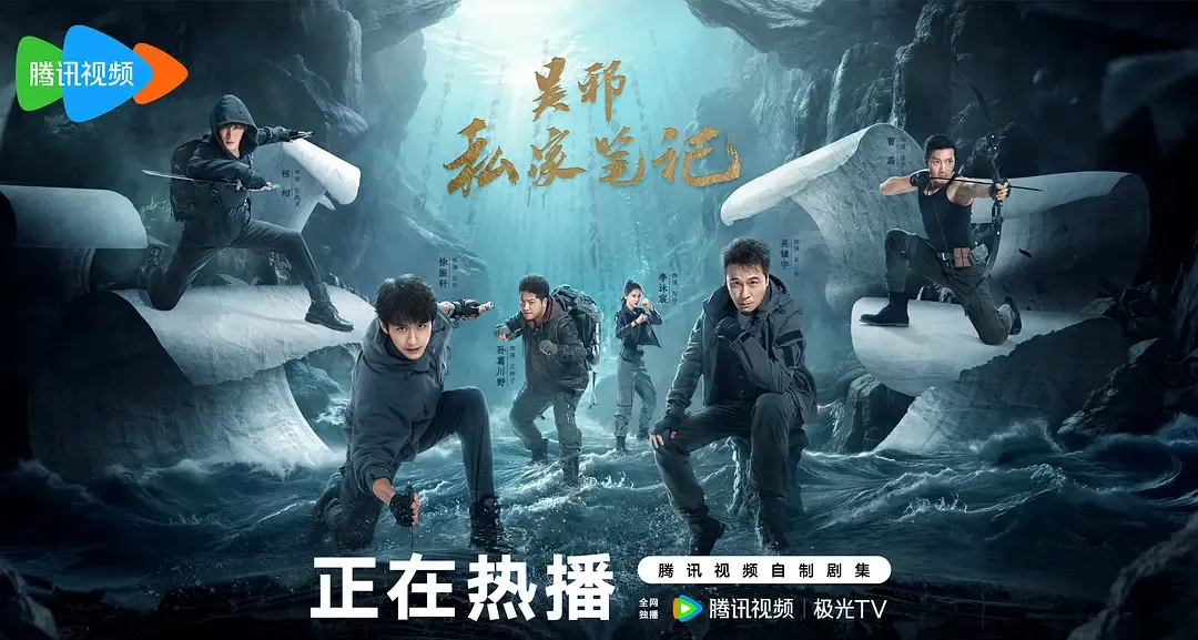 吴邪的私家笔记 (2025) 全18集 4K 国语中字 #吴镇宇 #曹磊 #徐振轩 #程相-安卿辰博客