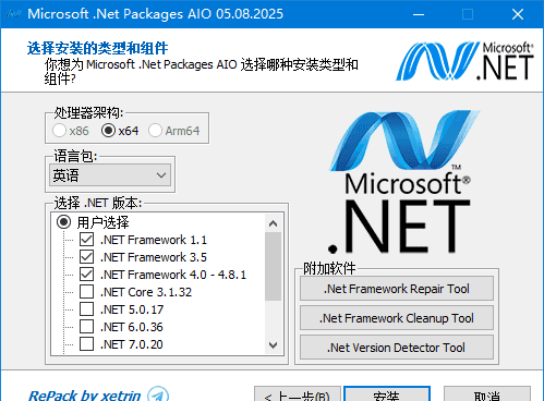 Microsoft .Net 合集包 AIO (.NET 集成包) v09.06.2026-安卿辰博客