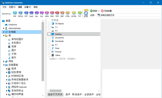 CoolUtils Total Doc Converter(文档转换工具) v5.1.0.390 多语言便携版-安卿辰博客