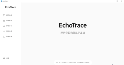 EchoTrace v3.1.0微信聊天记录导出、分析与年度报告生成工具-安卿辰博客