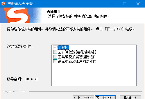 搜狗拼音输入法PC版 v16.6.0.4073 去广告精简优化版-安卿辰博客