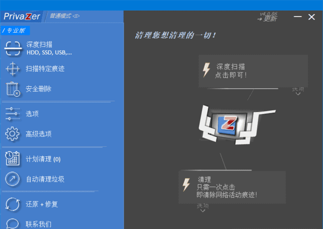 PrivaZer v4.0.124 多语便携版：轻松清理优化电脑系统-安卿辰博客
