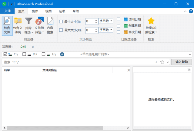 UltraSearch(文件搜索神器) Pro v4.9.2.1208 多语便携版 & 安装版-安卿辰博客