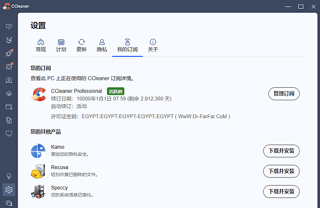 CCleaner Pro v7.8.1414 中文特别版(系统优化工具)-安卿辰博客