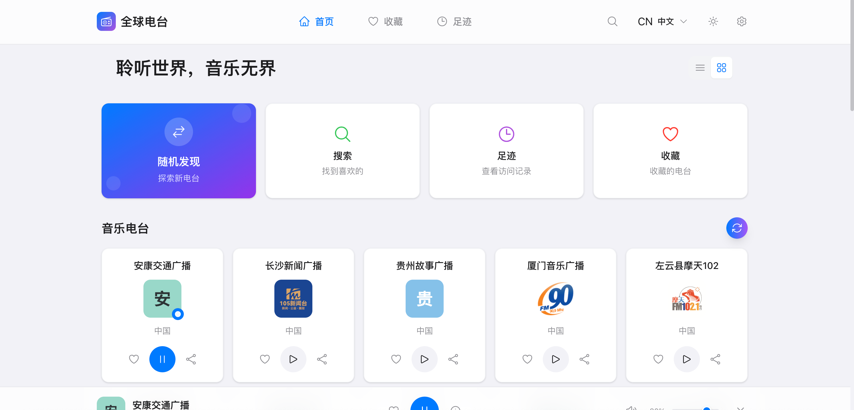 飞牛NAS/VPS使用Docker部署global-radio-畅听全球电台-安卿辰博客
