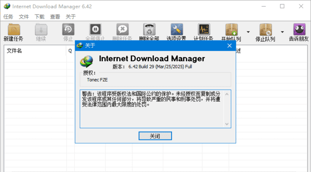 IDM下载器(Internet Download Manager) v6.43.1 绿色中文版-安卿辰博客