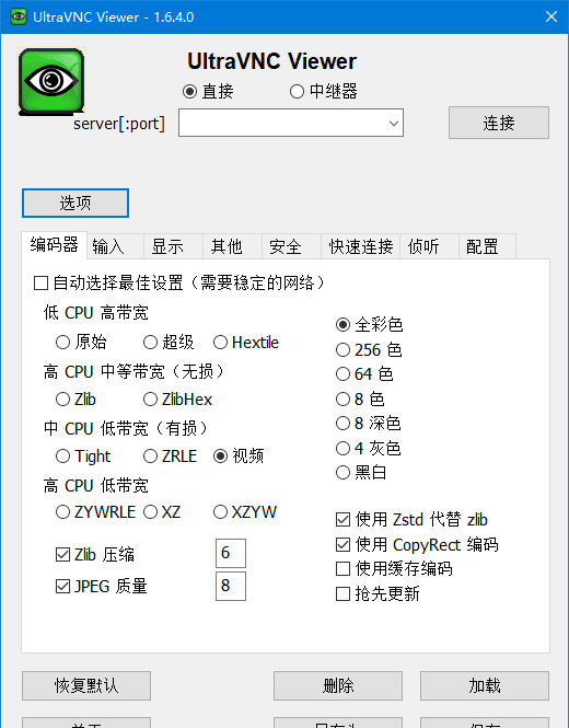 UltraVNC(开源免费远程桌面工具) v1.8.2.4 中文绿色版-安卿辰博客