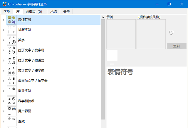 Unicodia (Unicode字符查询工具) v3.2.3 中文绿色版-安卿辰博客