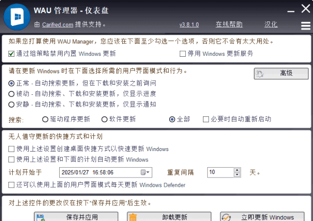 WAU Manager v3.8.7.0 汉化绿色版：Windows自动更新管理工具-安卿辰博客