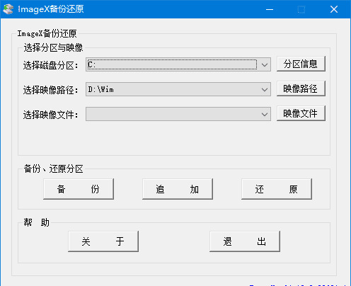 ImageX备份还原 v1.0.2026.0619 中文绿色版-安卿辰博客