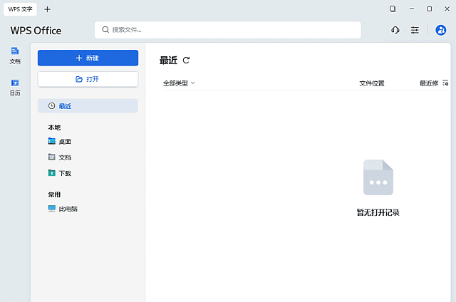 WPS Office 2023 专业增强版 v12.8.2.26375 永久激活版(06.17更新)-安卿辰博客