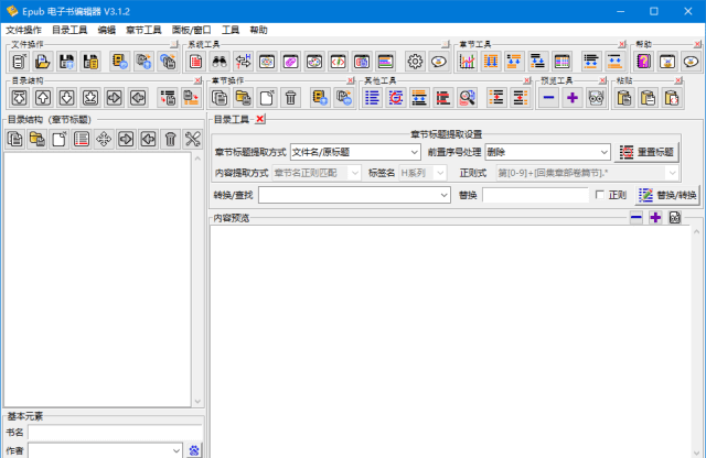 Epub电子书编辑器 v3.3.4 中文绿色版——专业电子书制作工具-安卿辰博客