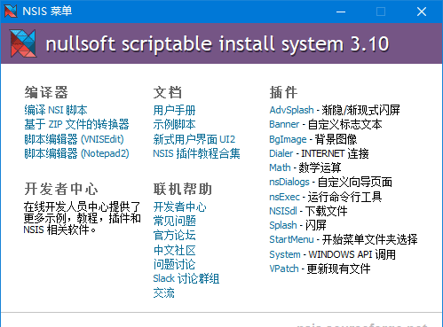 NSIS中文版 v3.12 汉化增强版 (2026.06.20) —— 安装程序制作工具-安卿辰博客