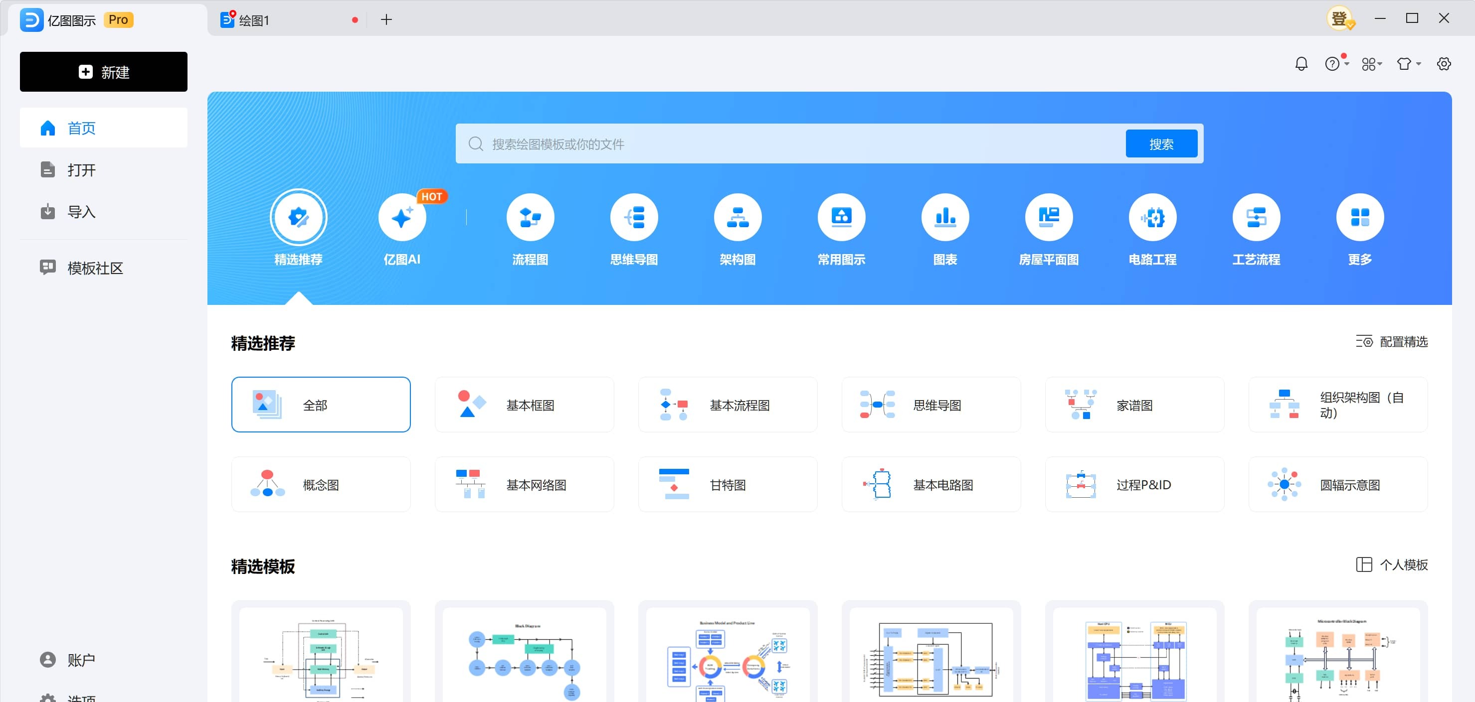 Edraw Max 亿图图示 v14.1.5 绿色免激活版-安卿辰博客