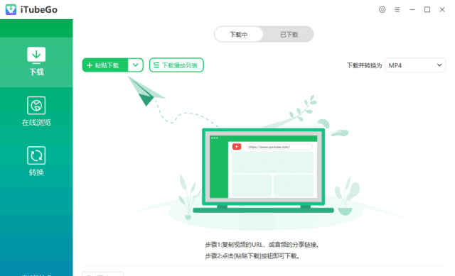 iTubeGo v11.1.0 多语便携版——多媒体下载转换利器-安卿辰博客