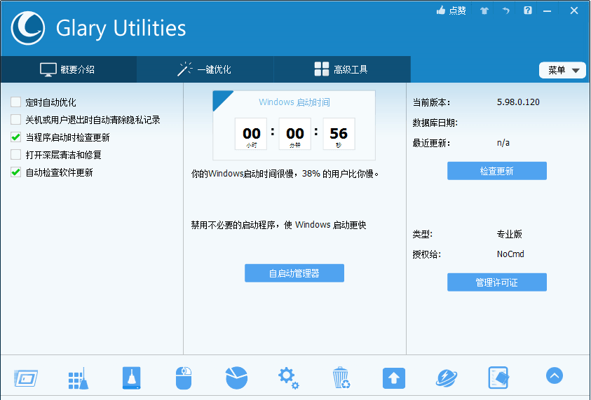 Glary Utilities 6.43.0.47 便携系统优化工具-安卿辰博客