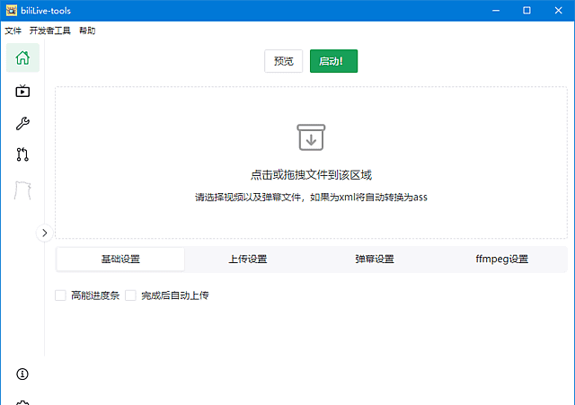 BiliLive-tools(B站录播一站式工具) v3.16.1 中文绿色版-安卿辰博客