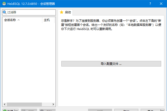 HeidiSQL v12.20.0.7320 多语便携版:开源数据库管理工具-安卿辰博客