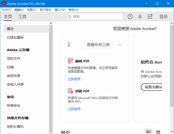 Adobe Acrobat Pro DC v2026.001.21677 中文直装版(32位/64位)-安卿辰博客