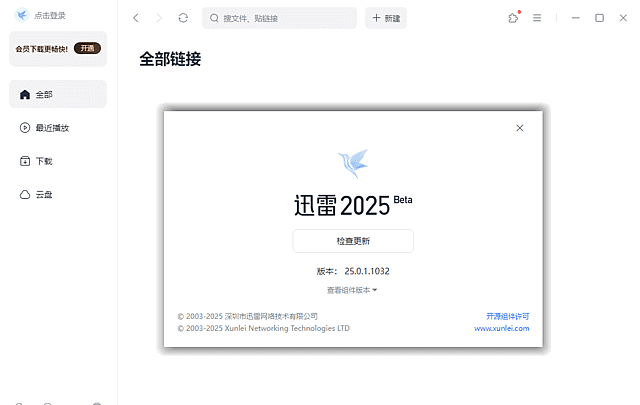 迅雷Thunder2025 v25.0.80.1370 去广告绿色精简版发布-安卿辰博客