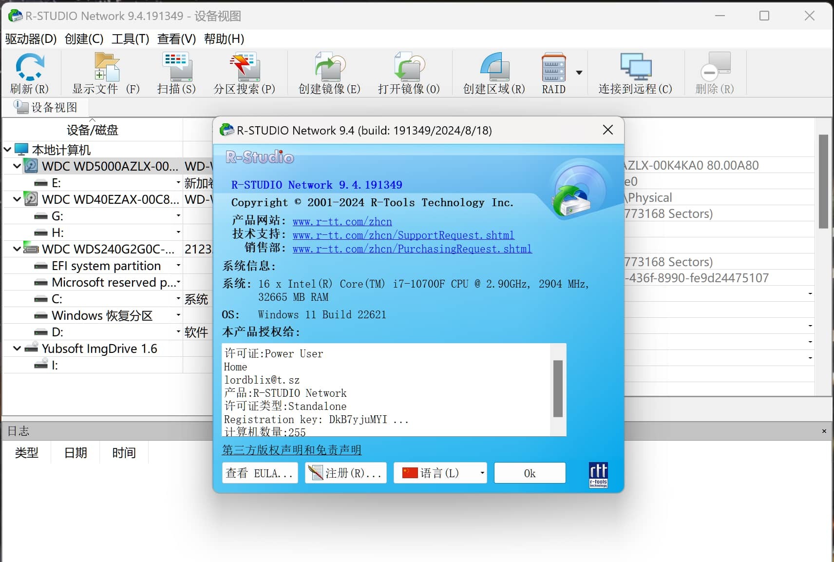 数据恢复软件:R-Studio v9.5.191686 绿色便携版-安卿辰博客