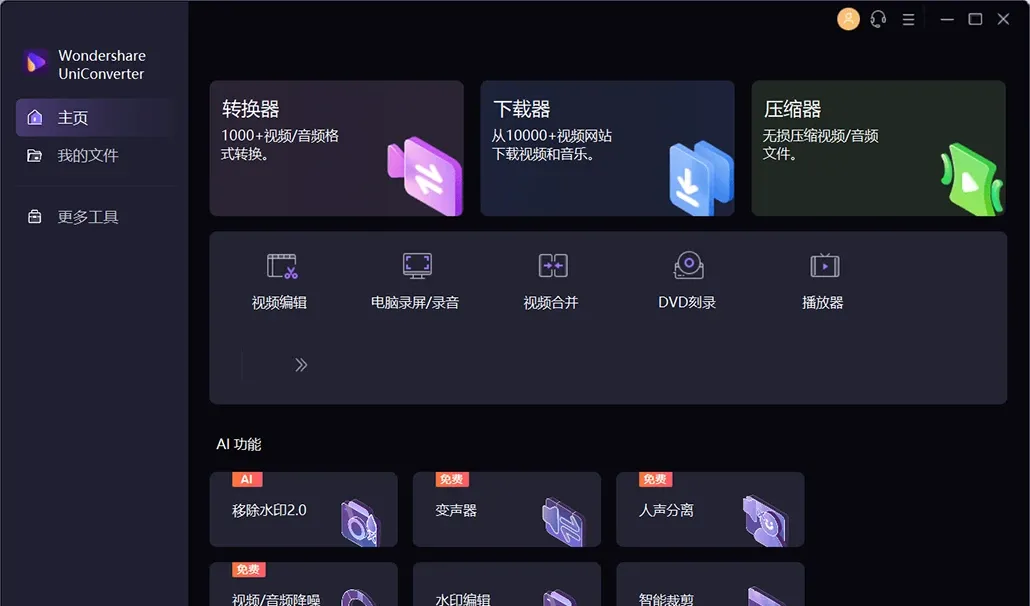 视频格式转换:万兴优转 Wondershare UniConverter v17.1.0/15.7.3 学习版 (Win/Mac)-安卿辰博客