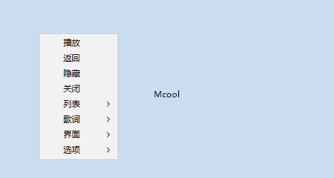 Mcool 极简本地音乐播放器 v16.0.0.3360 中文绿色版(06.13)-安卿辰博客