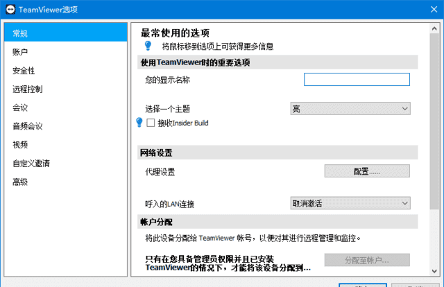 TeamViewer v15.79.4 官方绿色版：远程控制软件新推荐-安卿辰博客