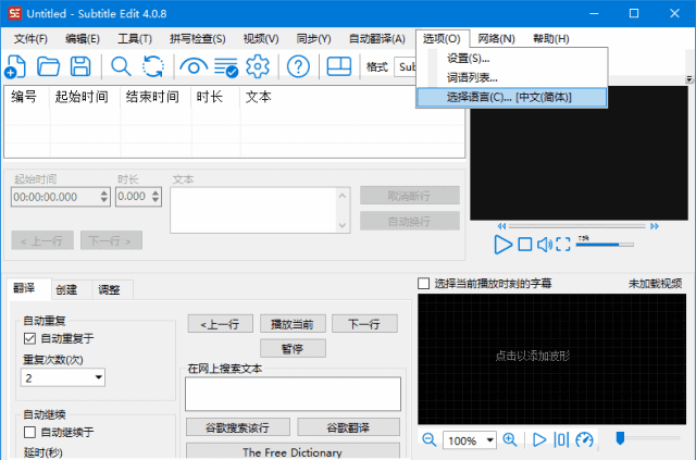 Subtitle Edit(字幕编辑软件) v5.0.0 中文绿色便携版-安卿辰博客