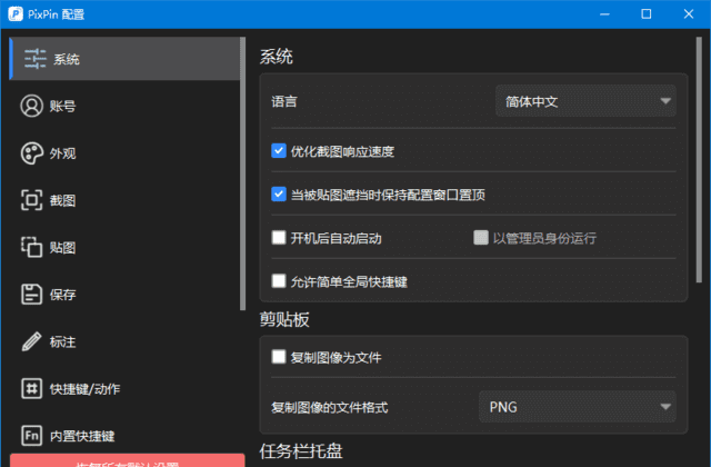 PixPin v3.2.3.1 / 3.3.1.7 中文绿色版:支持长图与动图截取-安卿辰博客