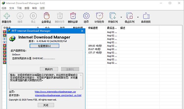 IDM下载器(Internet Download Manager) v6.43.1 中文直装版发布-安卿辰博客