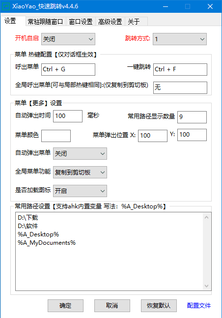 XiaoYao_快速跳转 v4.6.0 中文绿色版：Windows系统增强小工具，轻松实现快捷路径跳转-安卿辰博客