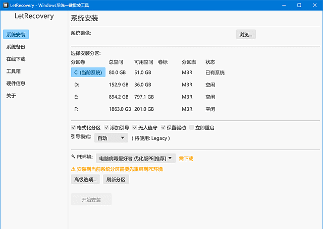 LetRecovery v2026.6.18 中文绿色版:Windows系统重装利器-安卿辰博客