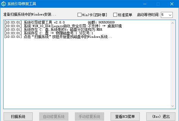 系统引导故障修复工具 v5.8.3 中文绿色版(解决启动问题)-安卿辰博客