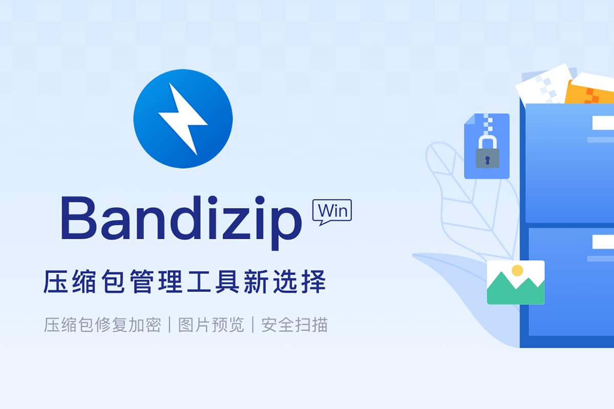 Bandizip 8.00 便携专业版解压缩工具 (win/mac)-安卿辰博客