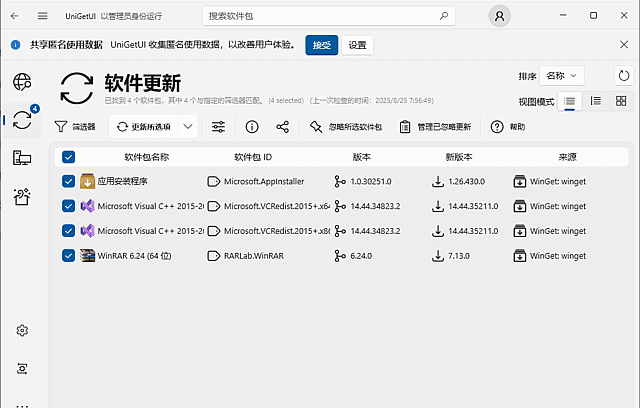 UniGetUI（开源包管理器） v2026.2.2 中文便携版-安卿辰博客