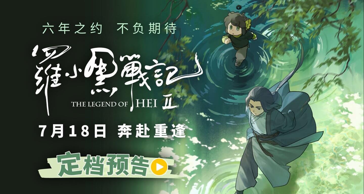 罗小黑战记2 (2025) 国语中字 HD1080P/4K 豆瓣8.7高分-安卿辰博客
