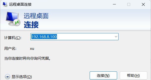 不用公网IP、无需端口映射！Windows自带远程桌面访问家里电脑更顺畅-安卿辰博客