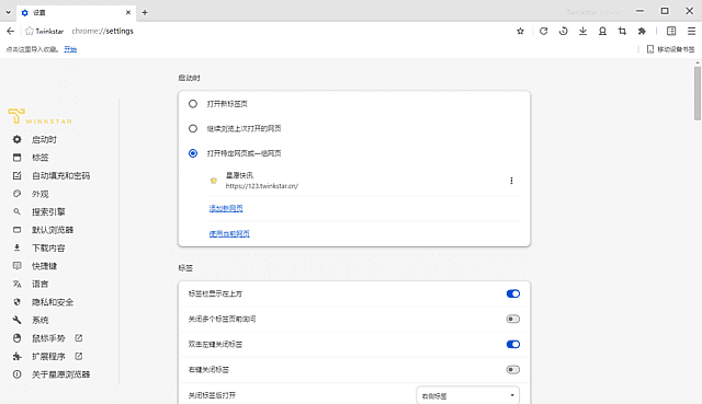 星愿浏览器Twinkstar v11.2.1000.2606 中文便携版-安卿辰博客