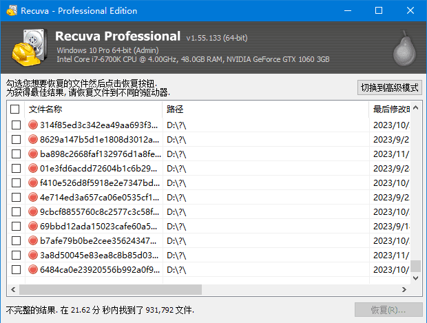 Recuva v1.55.133 中文绿色版:硬盘数据恢复利器-安卿辰博客