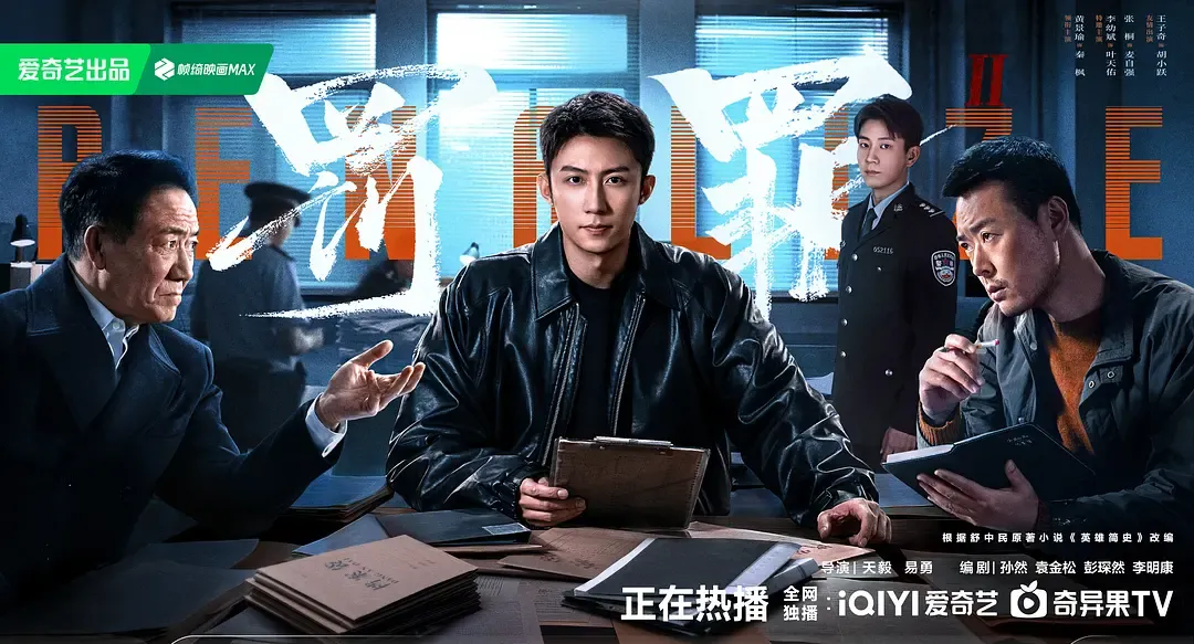罚罪2 (2025) 4K国语中字全季 黄景瑜 王传君 梁洁 李幼斌主演-安卿辰博客