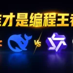 ChatGPT5.5、Claude 4.7、Deepseek V4、Qwen 3.6 编程实测对决-安卿辰博客