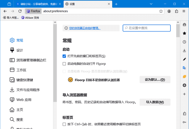 Floorp Browser v12.15.0 官方便携版:基于Firefox火狐浏览器的改良版-安卿辰博客