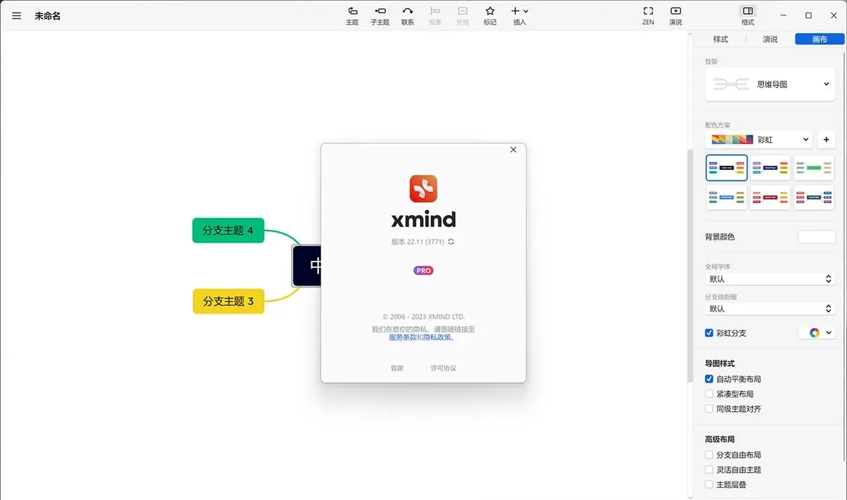 XMind 2025 v26.02 中文免安装绿色特别版 (Win/Mac)-安卿辰博客