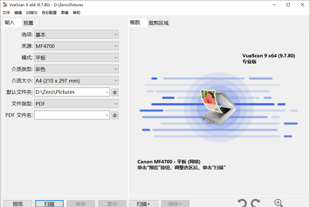 VueScan 9.8.54.11 便携版:扫描仪必备工具-安卿辰博客