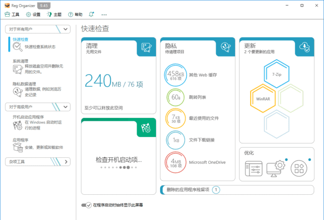 Reg Organizer v9.93 多语便携版:注册表整理与系统优化工具-安卿辰博客