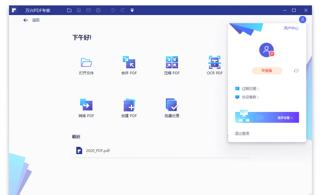 万兴PDF专家 v12.1.18 绿色便携版集成OCR功能-安卿辰博客