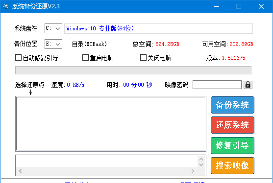 SnapShot备份还原 v2.8.3 中文绿色版:系统备份还原工具-安卿辰博客